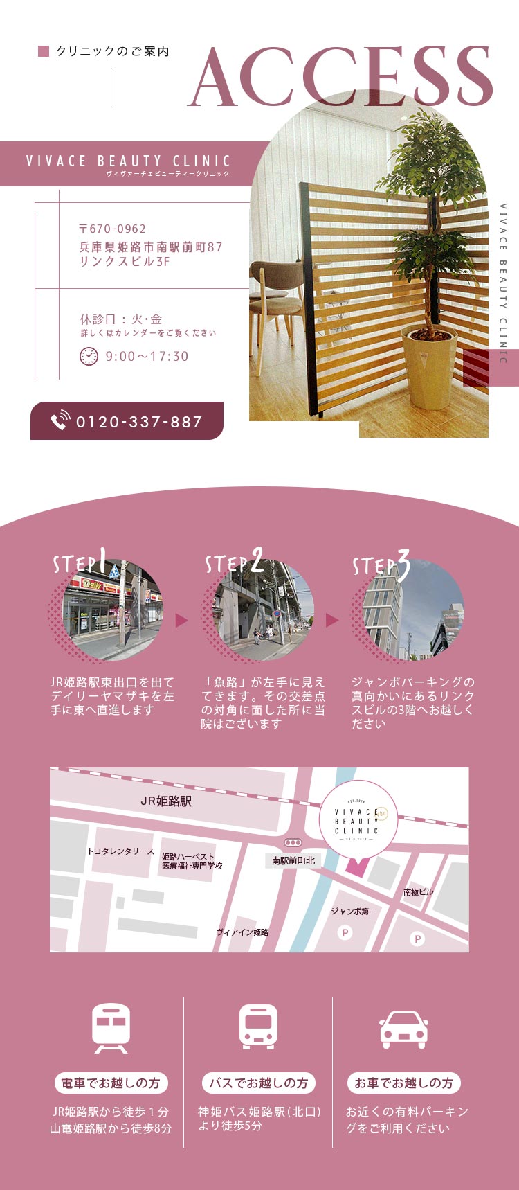 クリニックの所在地やアクセス方法の案内
