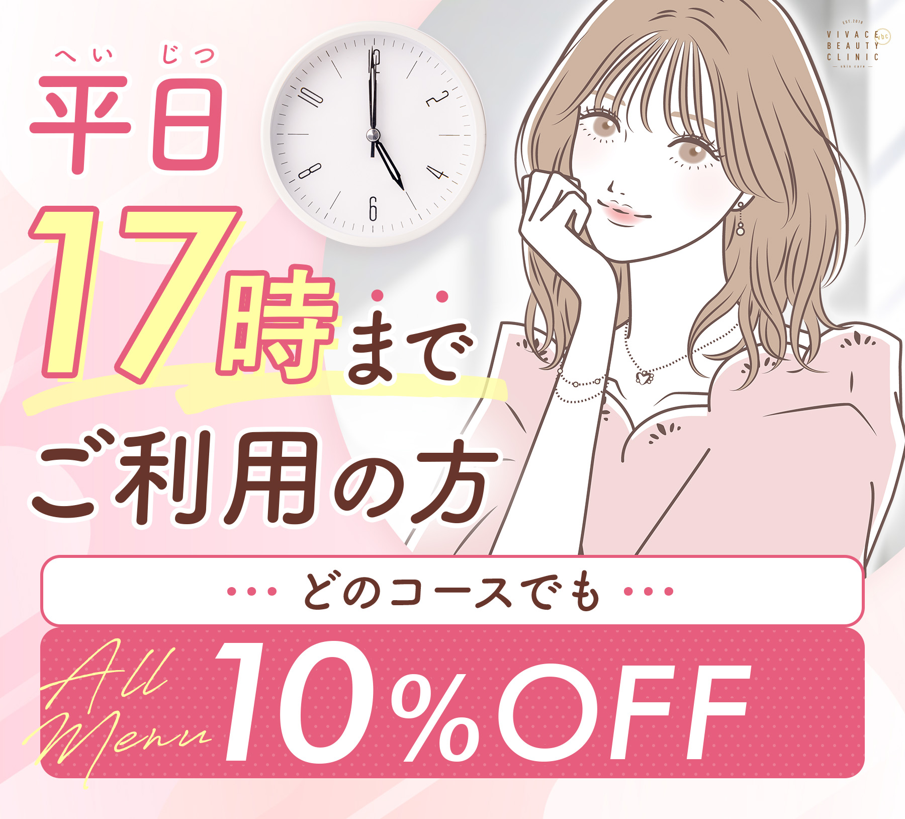 全メニュー10％off