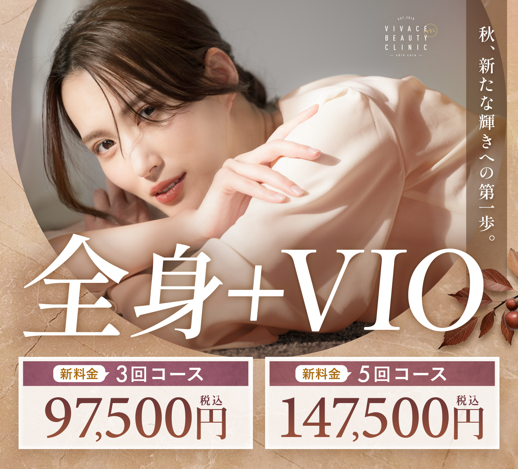 全身とVIOを組み合わせたプランとその料金