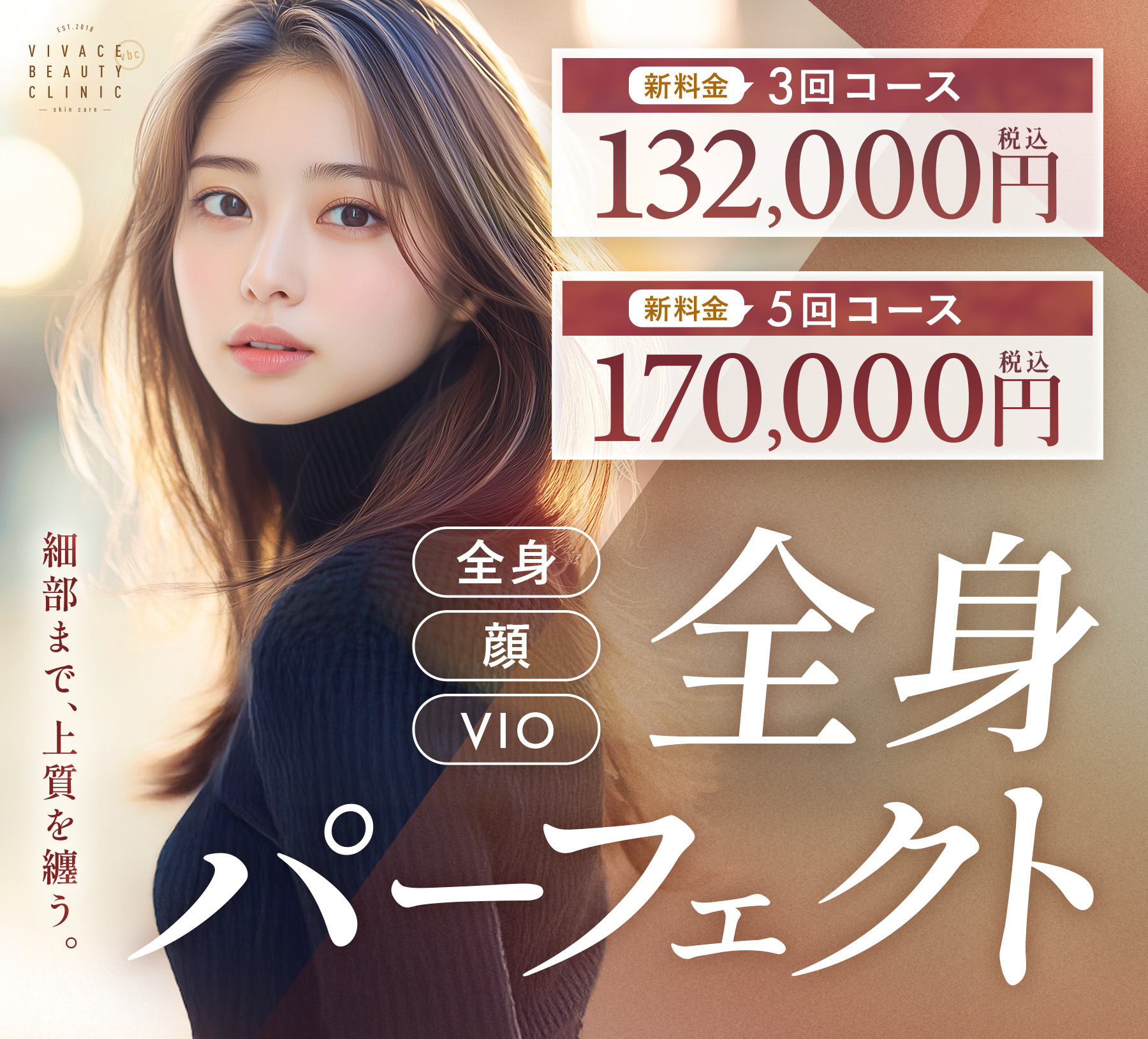 全身・顔・VIOに対応した脱毛コースの内容と料金