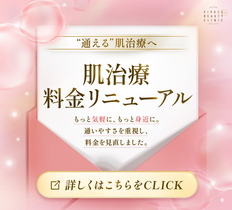 美容メニューリニューアル