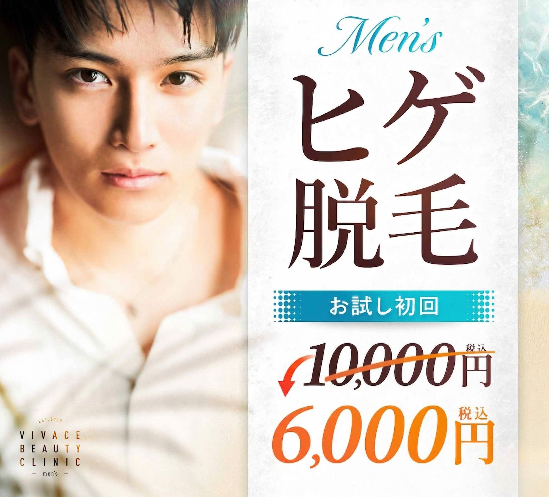 メンズ向けヒゲ脱毛の初回価格について